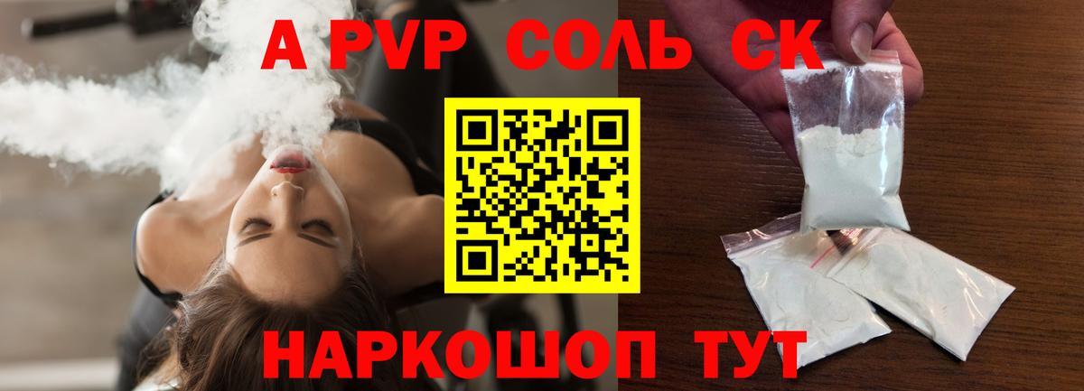 A-PVP  Вход с VPN  Ейск  купить наркотик  Alpha PVP кристаллы 