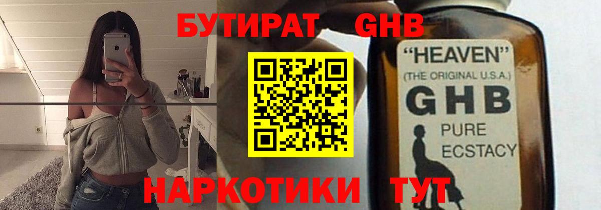 Бутират вода Ейск