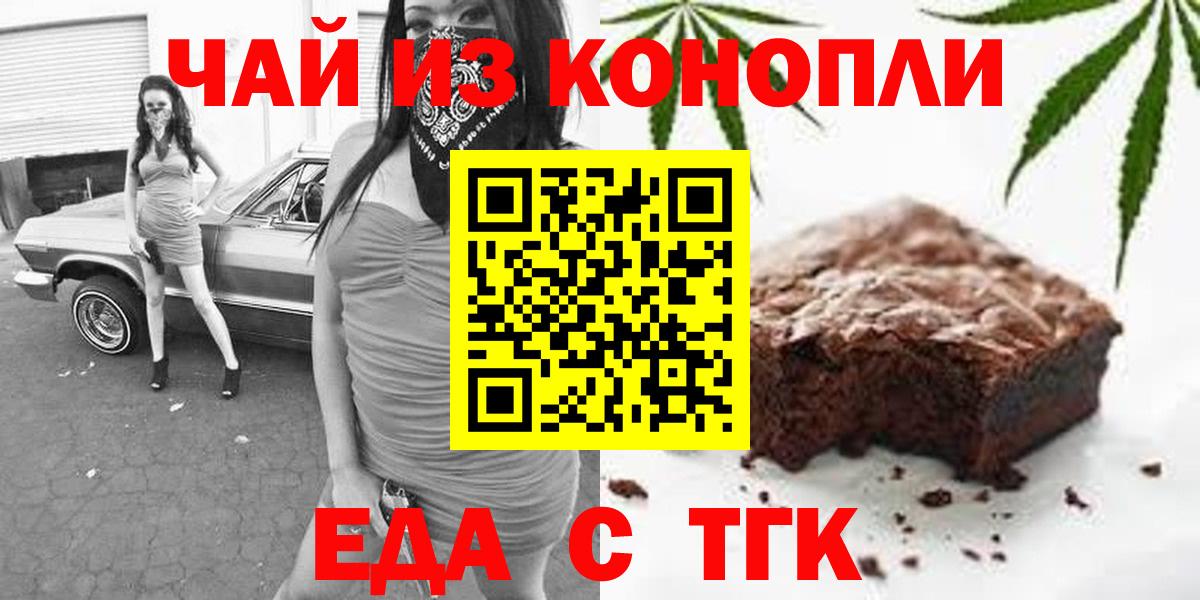 Еда ТГК марихуана Ейск