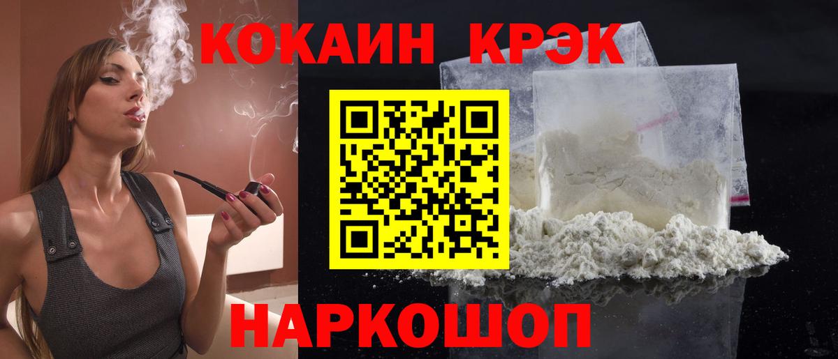 Cocaine Эквадор  Вход с VPN  COCAIN Перу  Кокаин  Ейск 