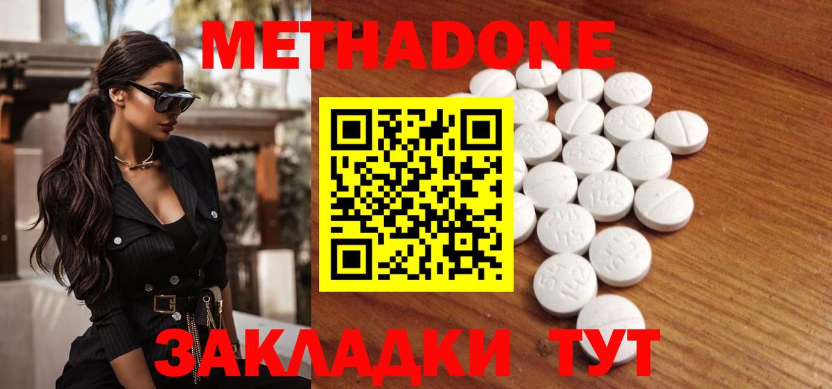 Метадон мёд Ейск